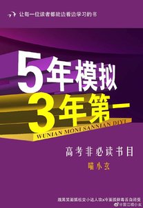 五年模擬三年第一